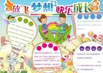 梦想小报
