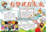 梦想小报