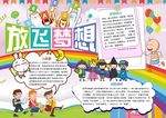 梦想小报