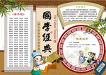 国学小报