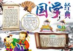 国学小报