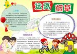 禁烟小报