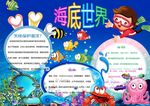 海底世界小报