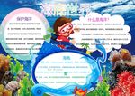 海洋世界小报