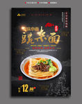 重庆小面豌杂面