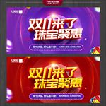 双11珠宝海报