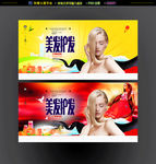 美发护发