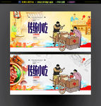 传统小吃