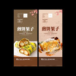 煎饼果子