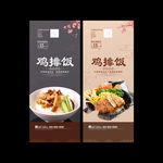 鸡排饭