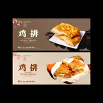 鸡排