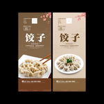 饺子