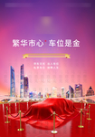 车位开盘