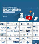 医生工作总结PPT