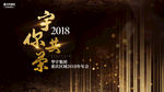 华宇集团重庆区域2018年年会