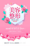美容整形