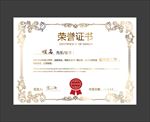 荣誉证书