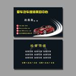 汽车租赁名片