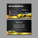 汽车名片