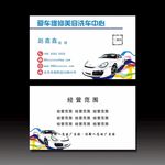 汽车租赁名片