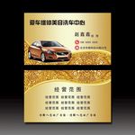 汽车维修名片
