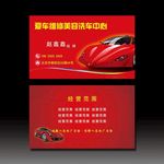 汽车租赁名片