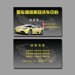 汽车维修名片