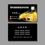 车行名片
