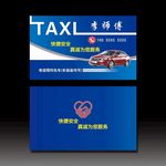 出租车名片