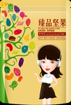 坚果包装