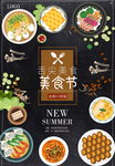 美食节