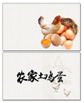 土鸡蛋名片