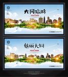 大同