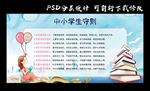 中小学生守则