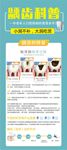 龋齿展架