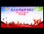 运动会签名墙
