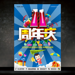 11周年庆