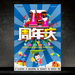 15周年庆