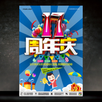 17周年庆