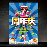 2周年庆