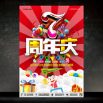 7周年庆