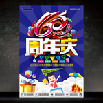 60周年庆