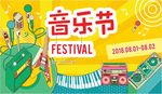 音乐节海报 背景