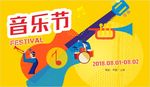 音乐节海报
