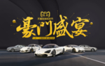 豪门盛宴