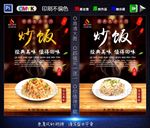 炒饭