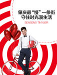 时尚 潮流 购物 点 线 面