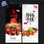 干锅牛蛙