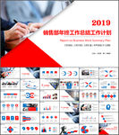 销售部年终工作总结PPT