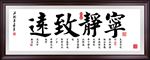 办公室书法